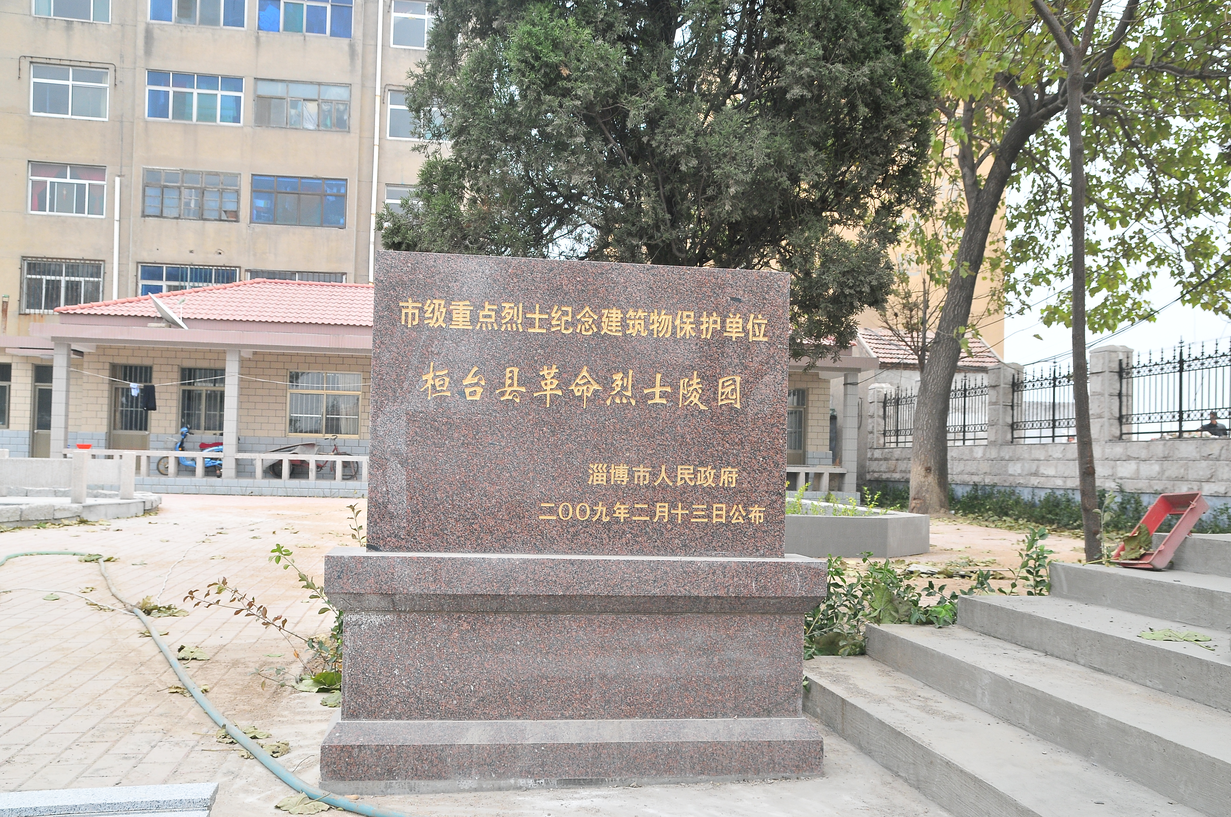 “市级重点烈士纪念建筑物保护单位”纪念碑