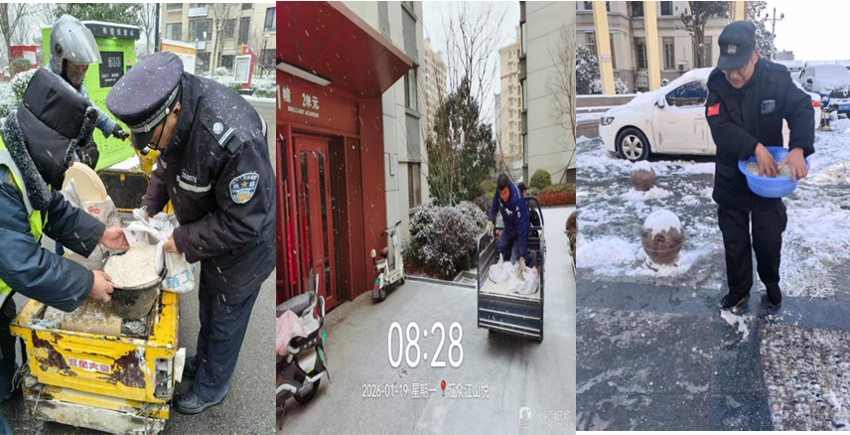 20260121全域联动战风雪全区物业人同心清雪保民生4