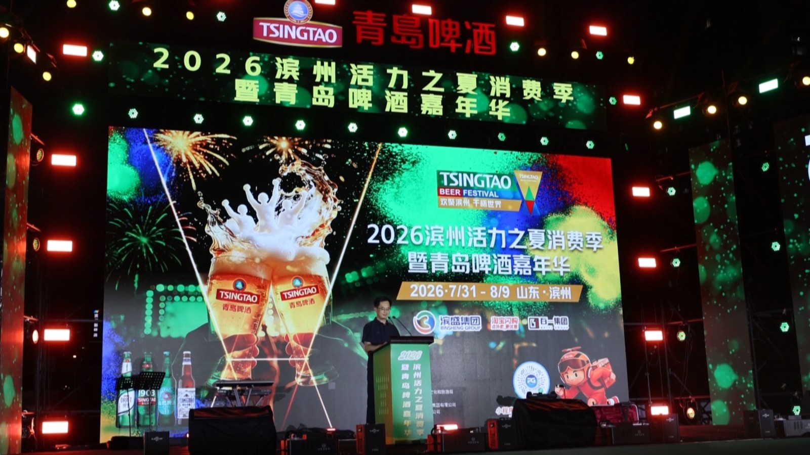 啤酒节开幕20260801_132136