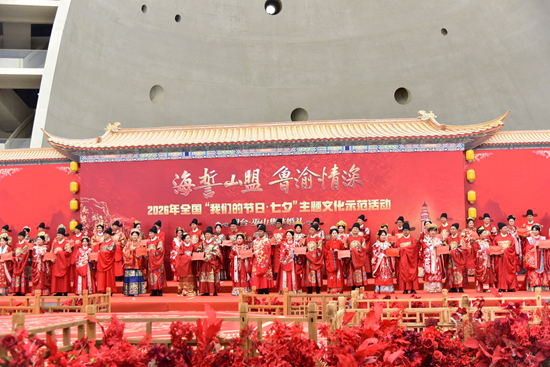 2026年全国“我们的节日·七夕”主题文化活动山东示范活动在烟台举办