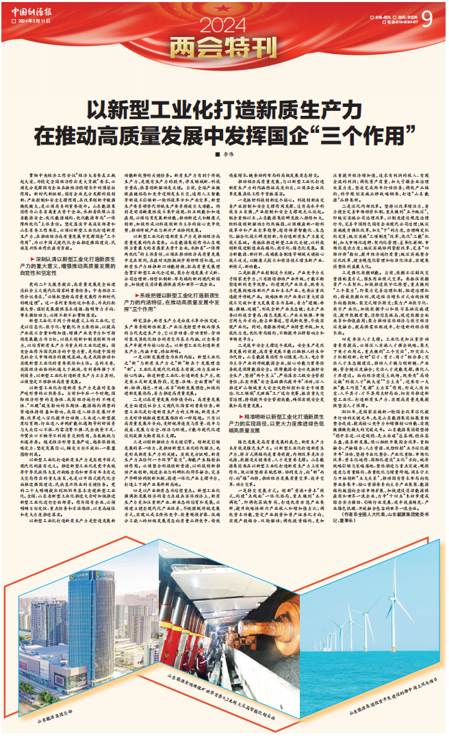 中国能源报两会专刊