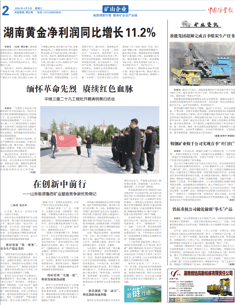 China Mining News