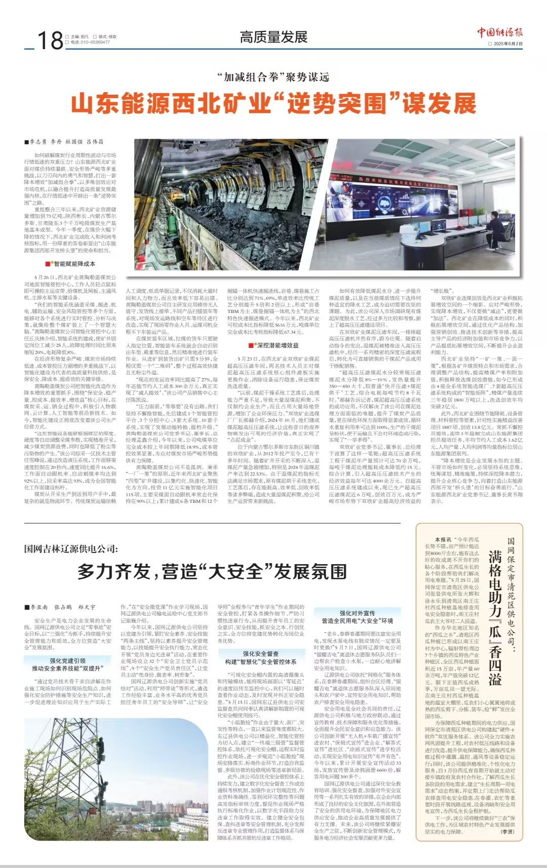 中国能源报