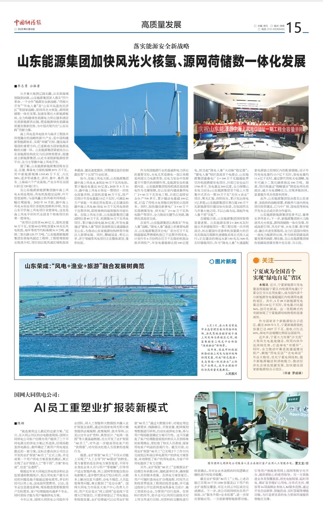 山东能源集团加快风光火核氢、源网荷储数一体化发展