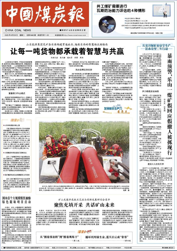 中国煤炭报