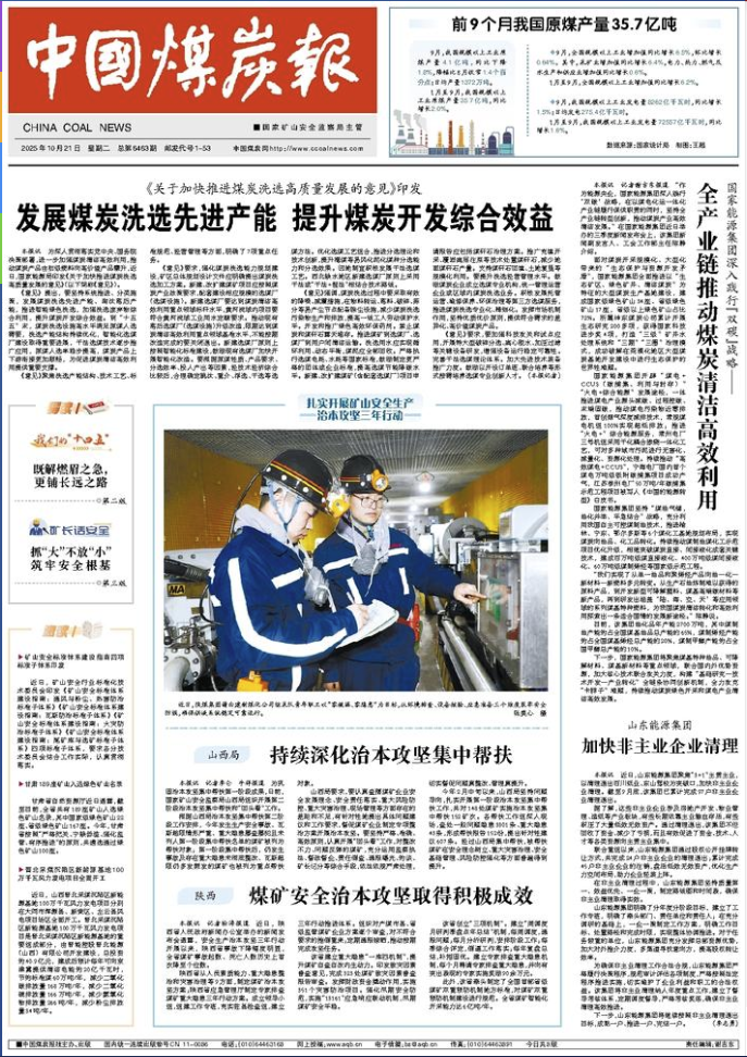 中国煤炭报