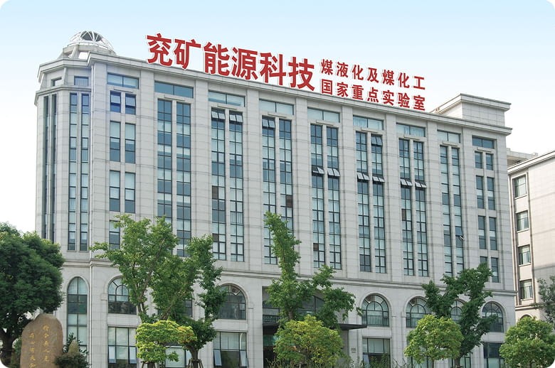 煤液化气化及高效低碳利用全国重点实验室研发平台