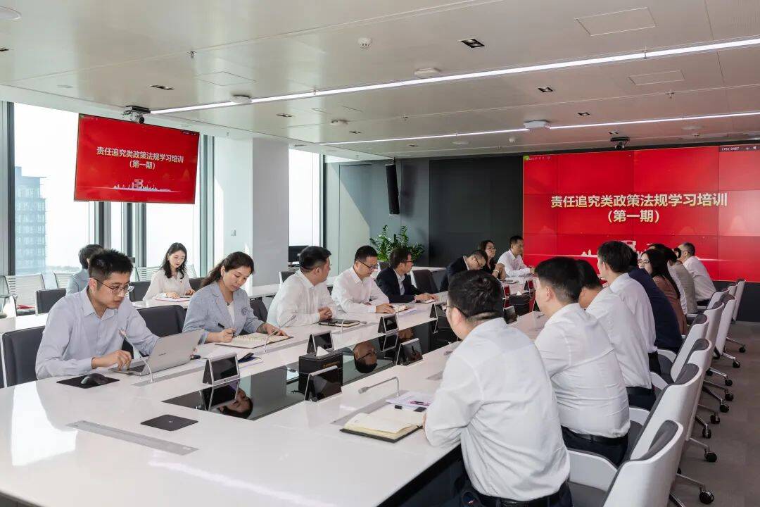 责任追究类政策法规学习培训