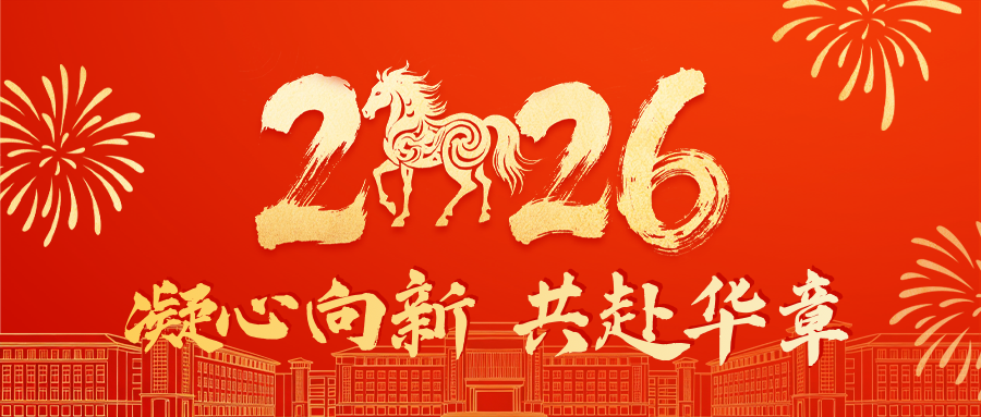 新年贺信头