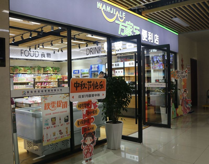 万家乐便利店（李小卫）