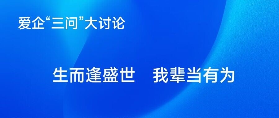 爱企6