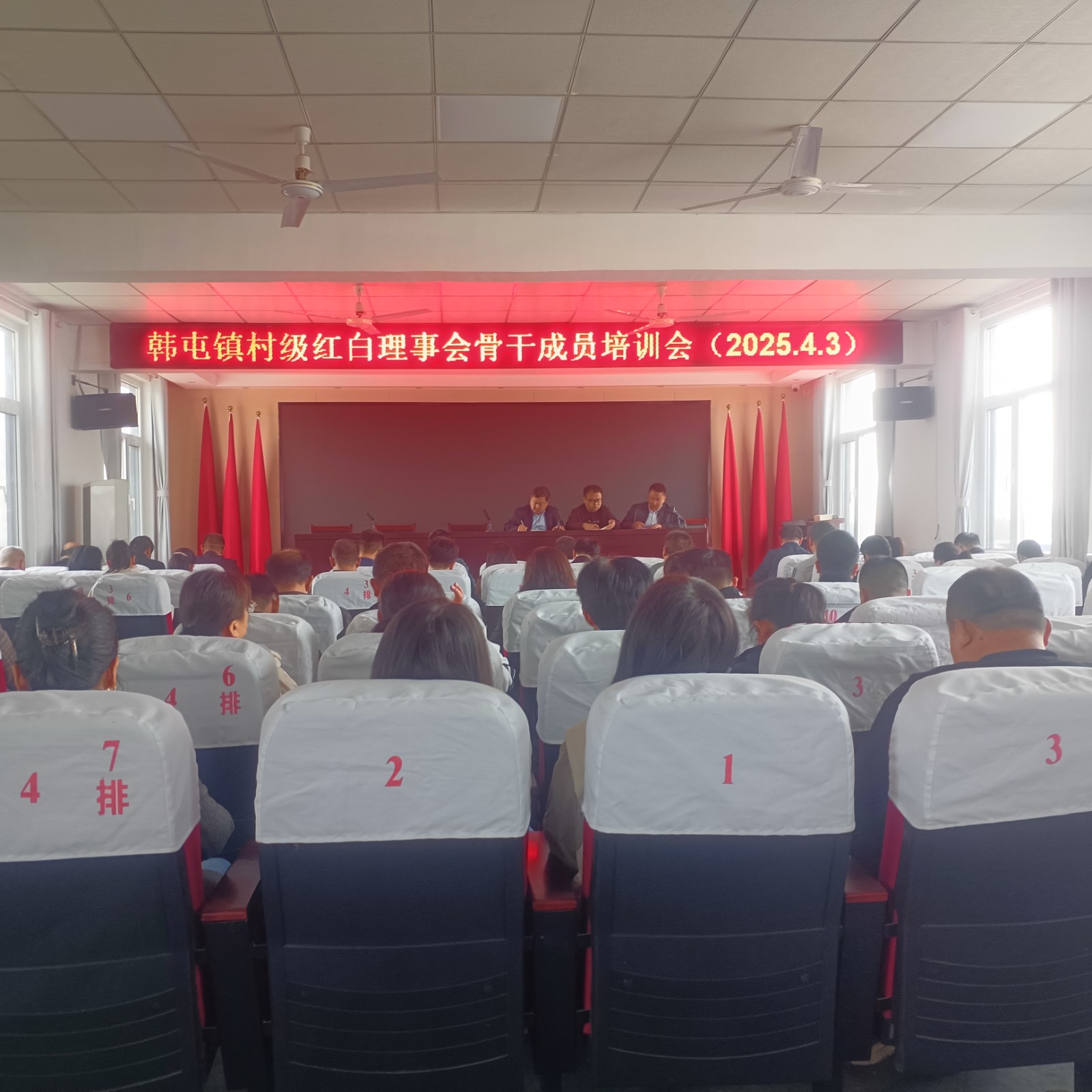 红白理事会培训