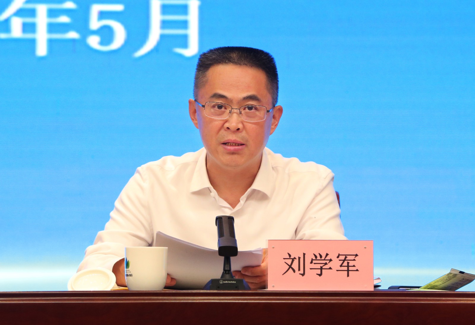 刘学军讲话