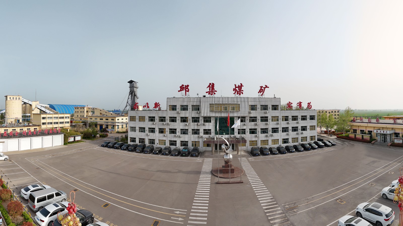 《一把手谈合规》访谈邱集煤矿1