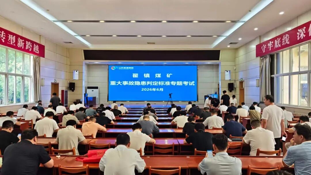 组织重大事故隐患判定标准专题考试