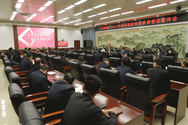 田陳煤礦 國家安全.gif