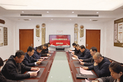 岱莊煤業(yè)國家安全日動圖.gif