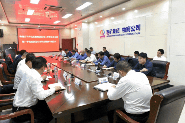 物商公司贯彻会议精神.gif 物商公司贯彻会议精神.gif