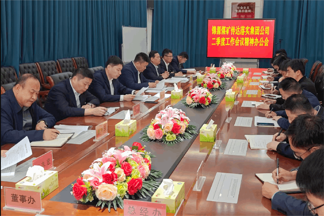 锦源煤矿传达贯彻二季度工作会议精神.gif 锦源煤矿传达贯彻二季度工作会议精神.gif