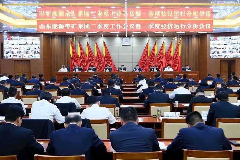 枣矿集团召开二季度工作会议部署重点任务_副本.jpg