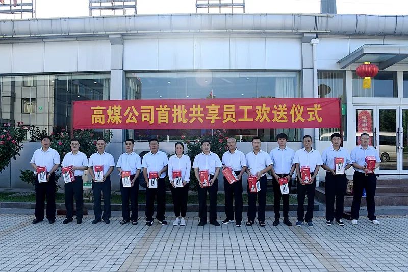 高庄煤矿共享员工.jpg