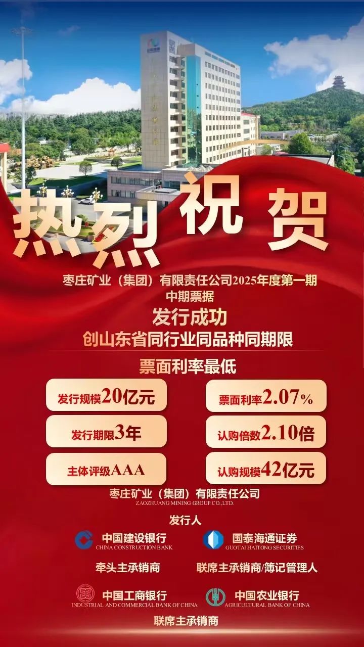 2025.6.25枣矿图片宣传.jpg 2025.6.25枣矿图片宣传.jpg