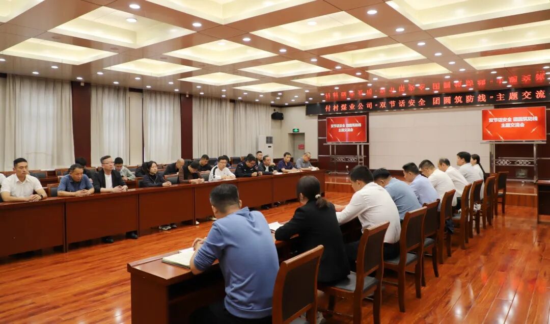 “双节话安全 团圆筑防线”主题交流会3.JPG