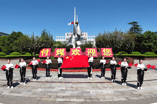 付煤活动闪图.gif 付煤活动闪图.gif