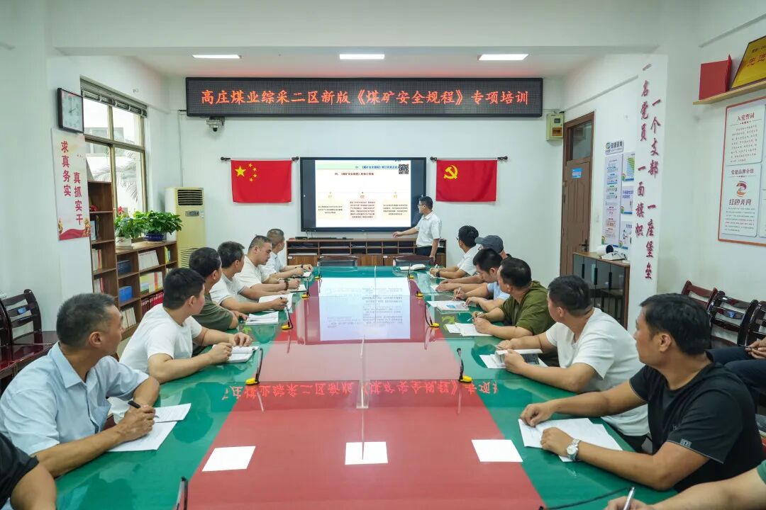 新版煤矿安全规程学习.jpg 新版煤矿安全规程学习.jpg