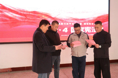 中兴电气公司12.4国家宪法日宣贯.gif 中兴电气公司12.4国家宪法日宣贯.gif