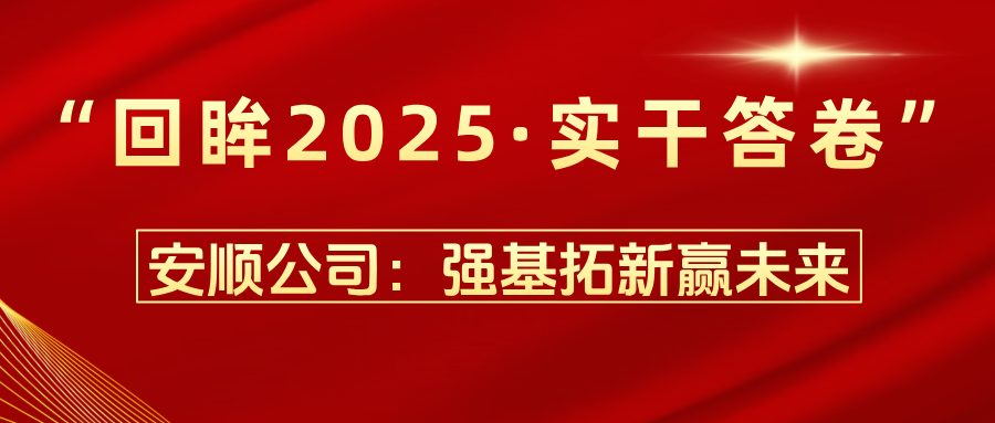 实干答卷__2026-01-20+11_38_22.png