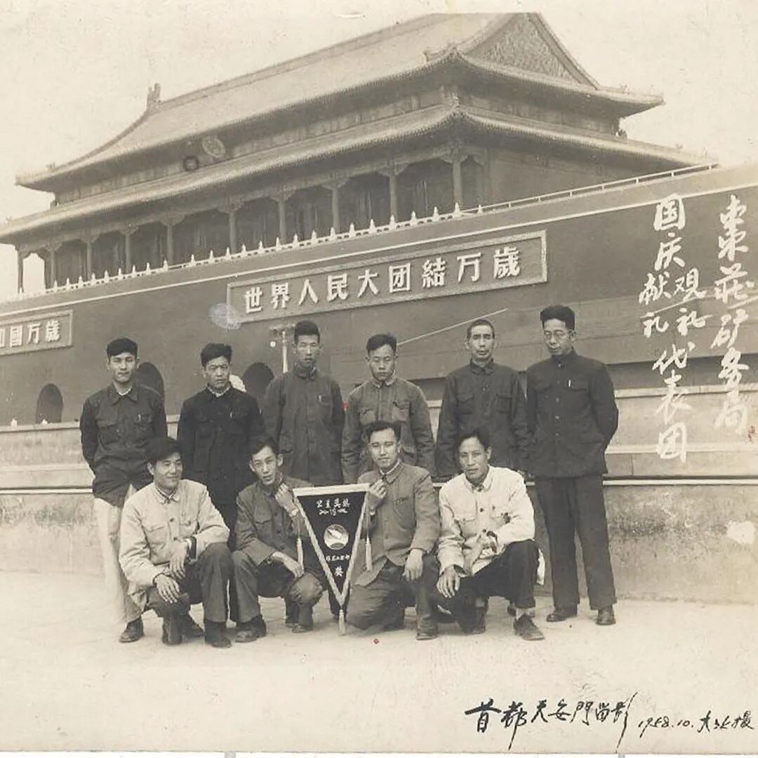 插图3--配文：1958年10月，枣庄矿务局国庆献礼观礼代表团于北京天安门前合影.jpg