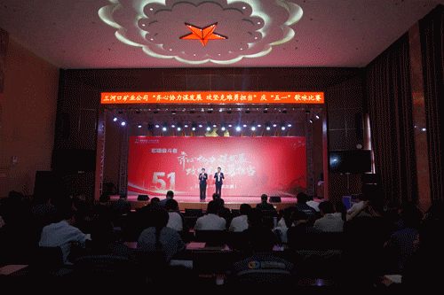三河口五一歌唱.gif