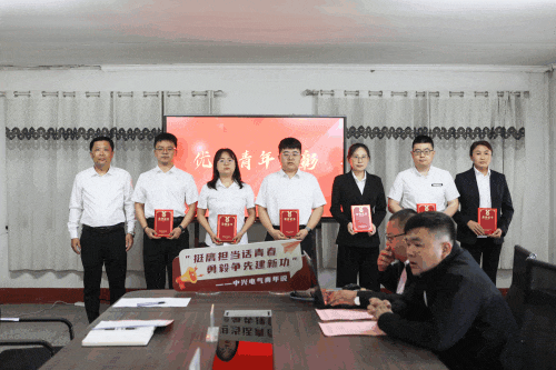 中兴电气公司五四活动.gif