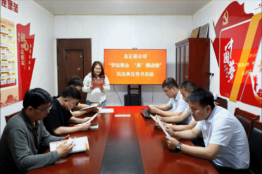 金正泰公司民法典宣传动图(1).gif