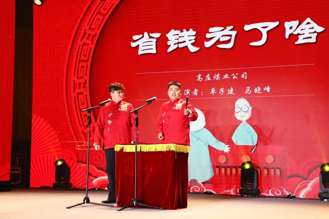 7文艺类：高庄煤业相声《省钱为了啥》.jpg