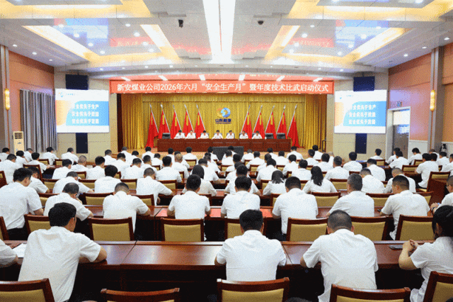 新安煤业六月安全月闪图.gif