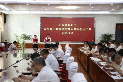 安全月启动仪式（七五）.gif