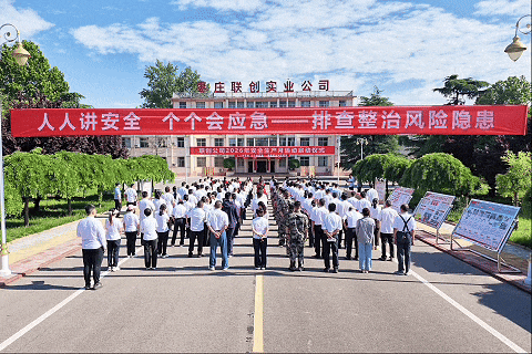 联创公司安全月启动仪式（闪图）.gif