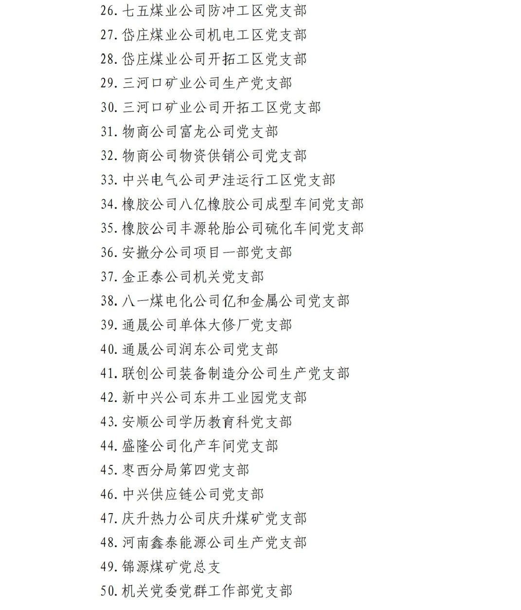 777先进基层党组织副本(1)_02.jpg
