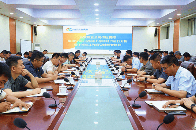 新安煤业贯彻会议闪图.gif 新安煤业贯彻会议闪图.gif