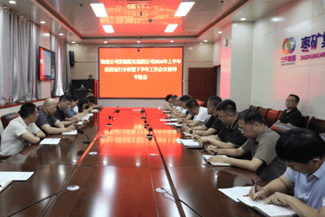 物商公司贯彻半年工作会精神闪图.GIF