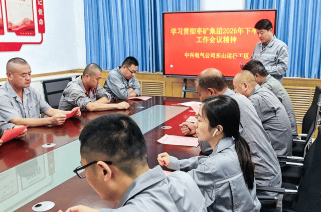 中兴电气公司半年工作会议精神宣贯.gif