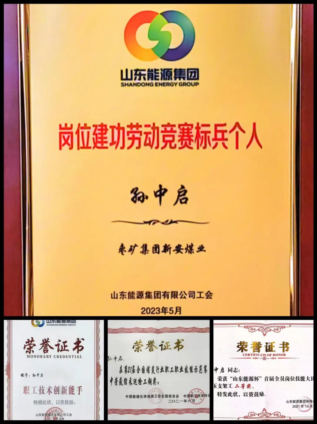 荣誉图片.jpg