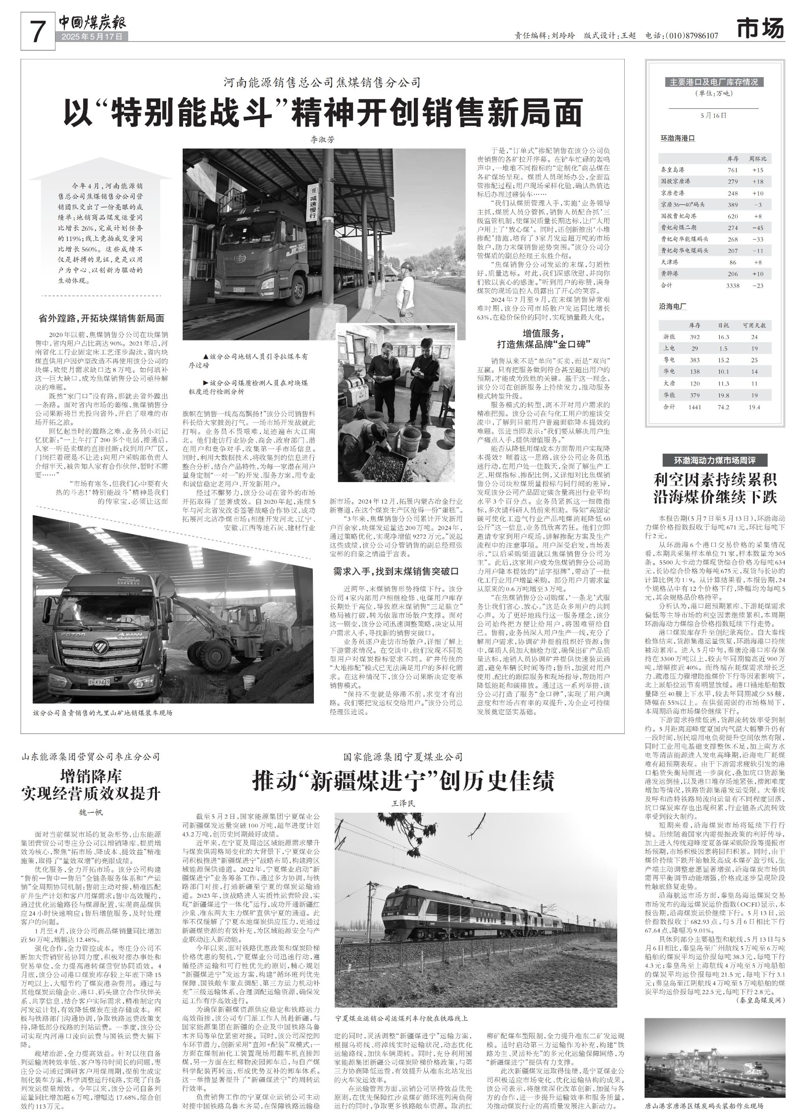 山东能源集团营贸公司枣庄分公司增销降库实现经营质效双提升