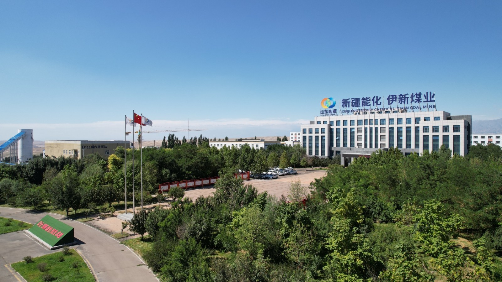 伊新煤业航拍大景