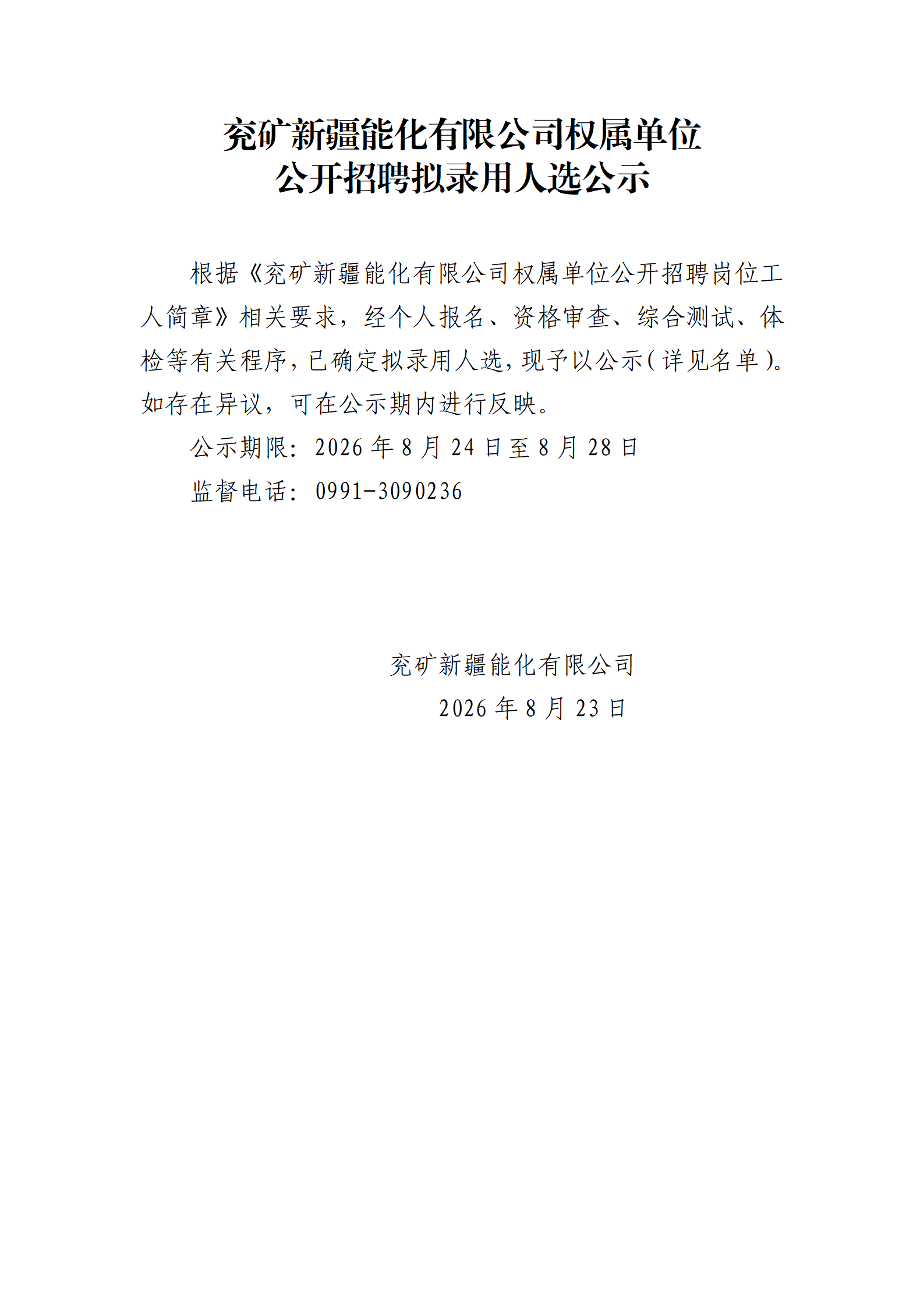 兖矿其能内部招聘司机岗位的公示(2)_01
