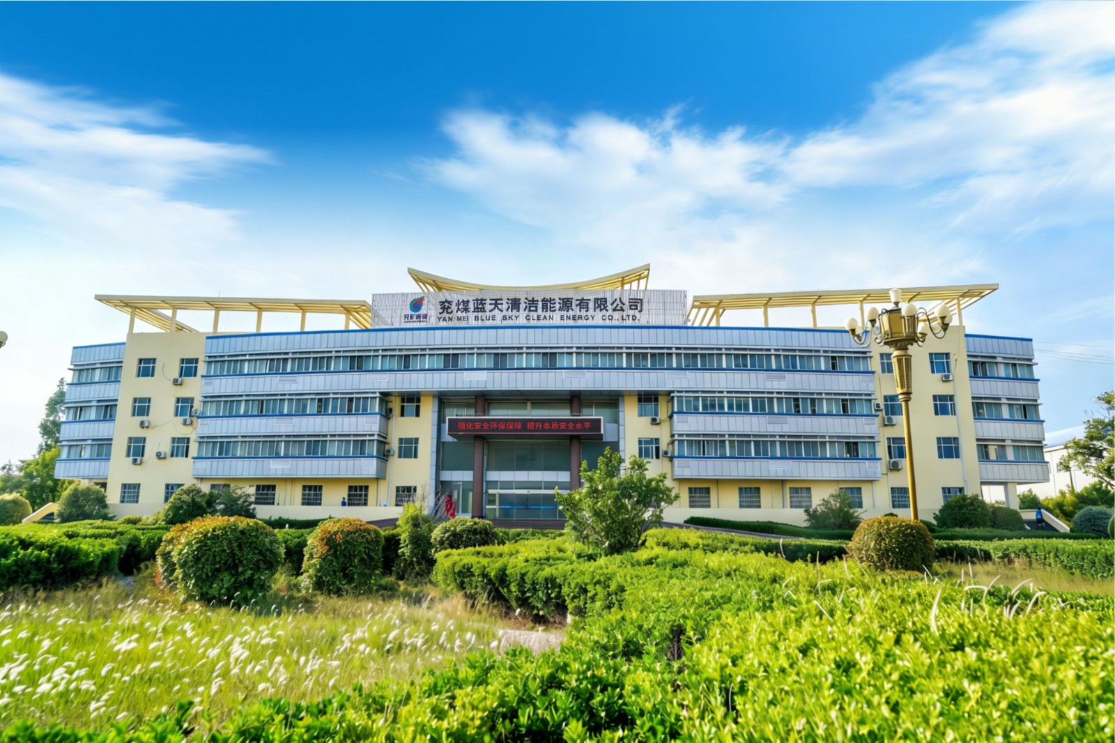 蓝天公司机关办公楼