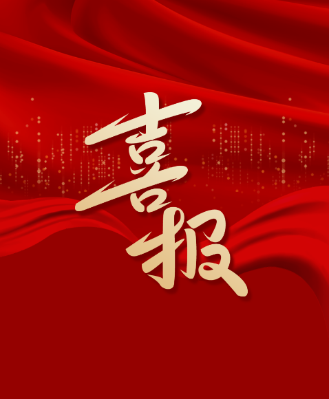 微信图片_20240115205833