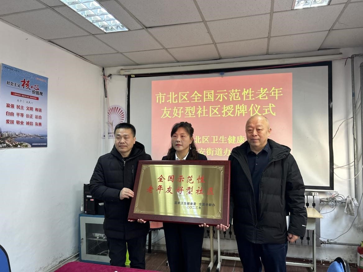 喜报！延安二路社区荣膺全国示范性老年友好型社区